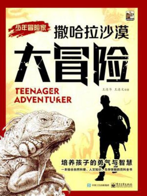 Title details for 撒哈拉沙漠大冒险 by 王连华 - Available